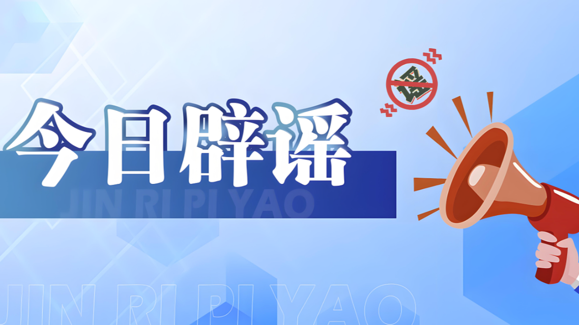 AI造谣，拘留收场！流量狂欢的底线在哪里？