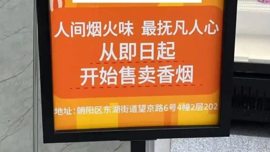 “人间烟火味”竟成香烟广告？7-ELEVEN这波操作踩了法律红线！